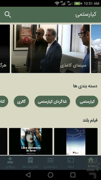 Kiarostami - Image screenshot of android app