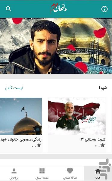 مدافعان حرم - Image screenshot of android app