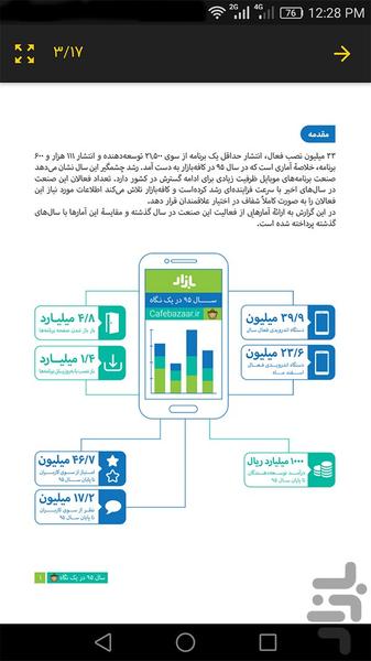 PDFیار - عکس برنامه موبایلی اندروید