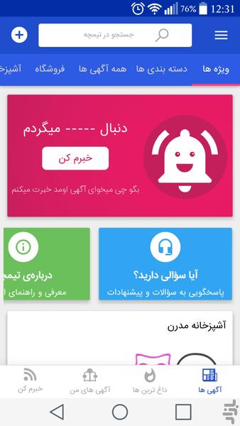 تیمچه (آگهی نیازمندی آنلاین) - Image screenshot of android app