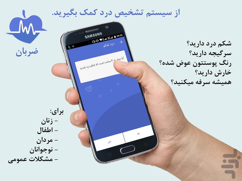 ضربان - Image screenshot of android app