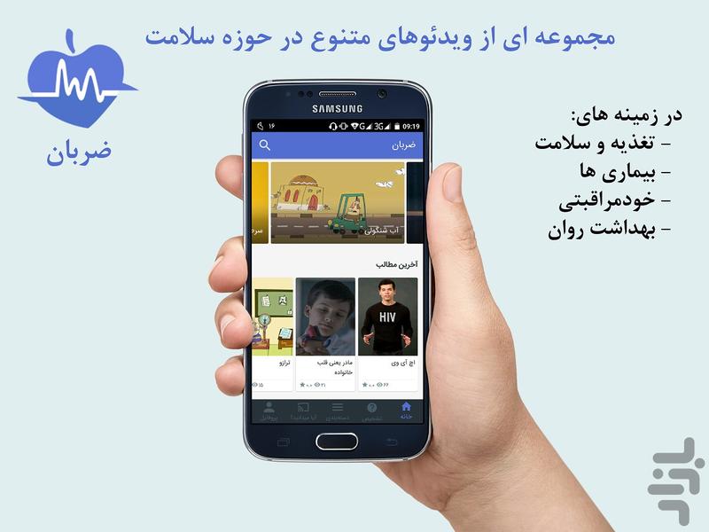 ضربان - عکس برنامه موبایلی اندروید