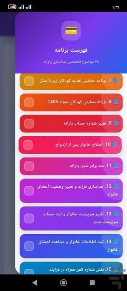 اموزش جداکردن یارانه - عکس برنامه موبایلی اندروید