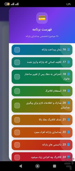 اموزش جداکردن یارانه - عکس برنامه موبایلی اندروید
