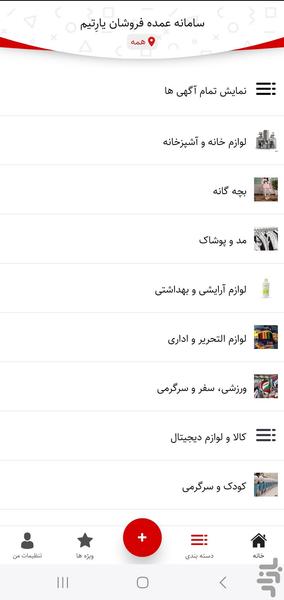 yaretim - Image screenshot of android app