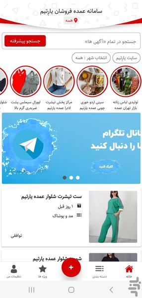 یارتیم | مرجع عمده فروشان - عکس برنامه موبایلی اندروید