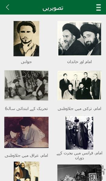 کتابخانه امام خمینی (س)  (اردو) - عکس برنامه موبایلی اندروید