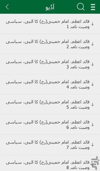 کتابخانه امام خمینی (س)  (اردو) - عکس برنامه موبایلی اندروید