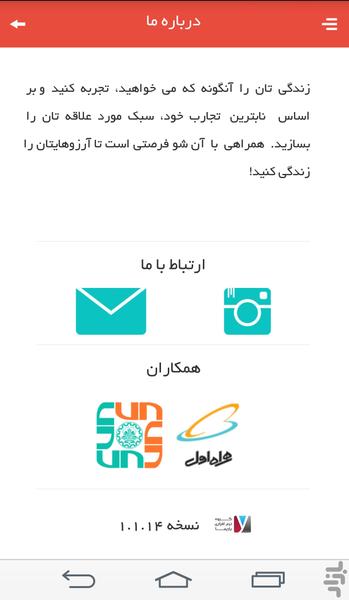 آن شو - عکس برنامه موبایلی اندروید