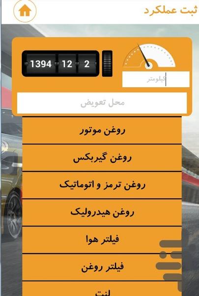 روغن ایران - Image screenshot of android app