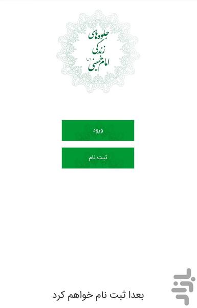 life of Imam Khomeini - Image screenshot of android app