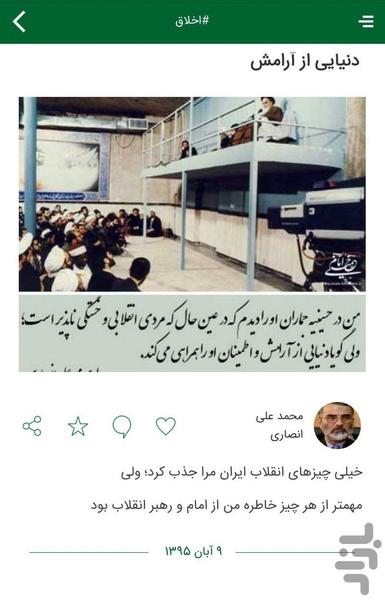 جلوه های زندگی امام خمینی (س) - عکس برنامه موبایلی اندروید