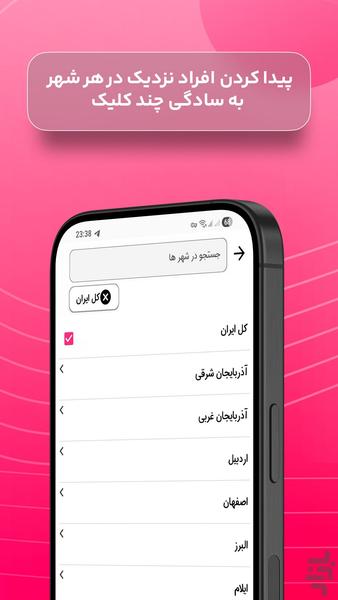 هم راه | چت و دوستیابی هوشمند - عکس برنامه موبایلی اندروید