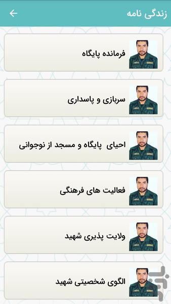 شهید محمد احمدی جوان - عکس برنامه موبایلی اندروید