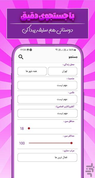 یاریاب | چت و دوست یابی - عکس برنامه موبایلی اندروید