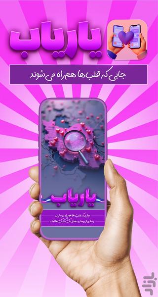 چت و دوستیابی | یاریاب - Image screenshot of android app