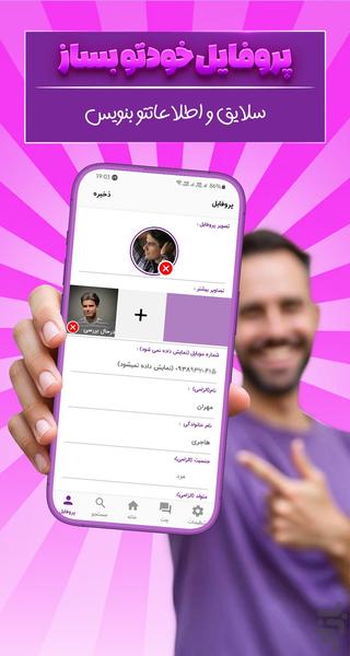 یاریاب | چت و دوست یابی - عکس برنامه موبایلی اندروید