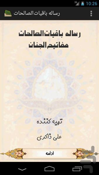 HandBook Of Baghiat_Salehat - Image screenshot of android app