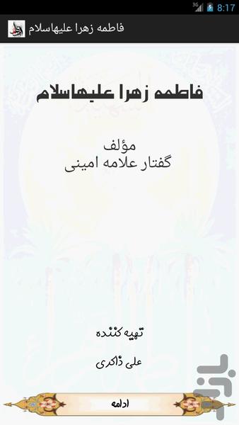 فاطمه زهرا علیها سلام - عکس برنامه موبایلی اندروید