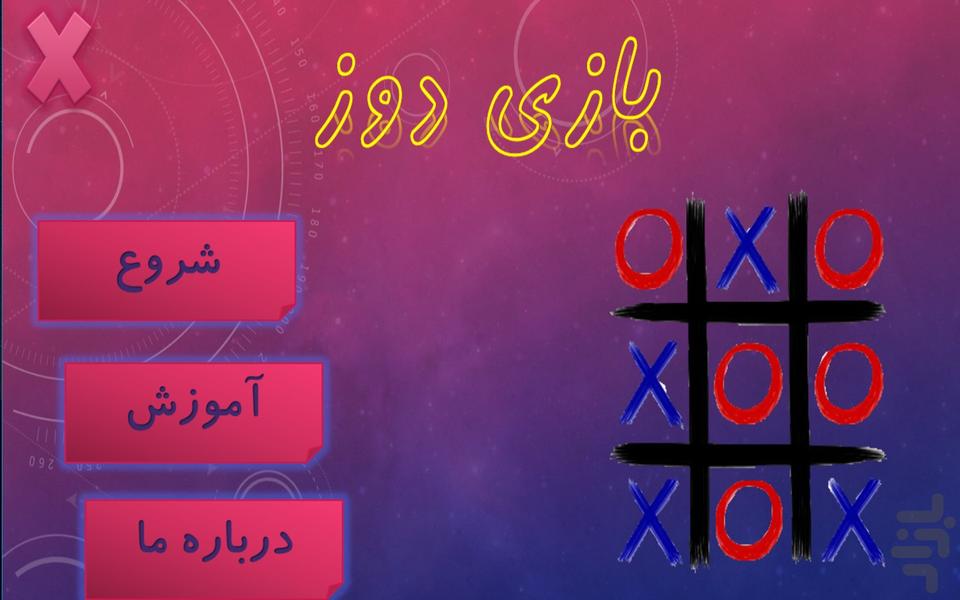 دوز - عکس بازی موبایلی اندروید