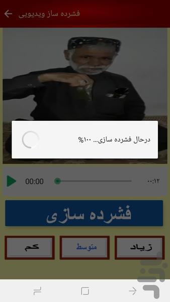 فشرده سازویدیوبدون افت کیفیت یاساتا - عکس برنامه موبایلی اندروید
