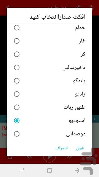 خوانندگی فوق پیشرفته - Image screenshot of android app