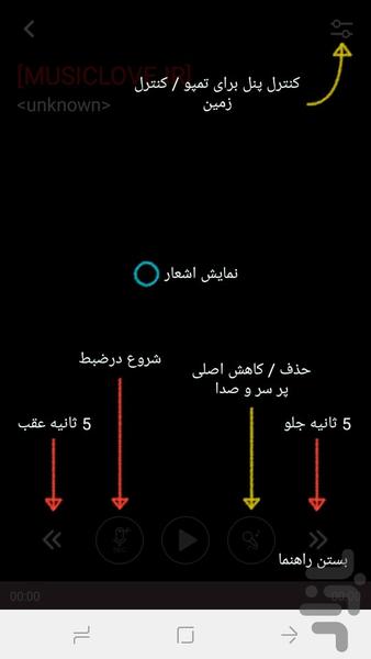 خوانندگی فوق پیشرفته - عکس برنامه موبایلی اندروید