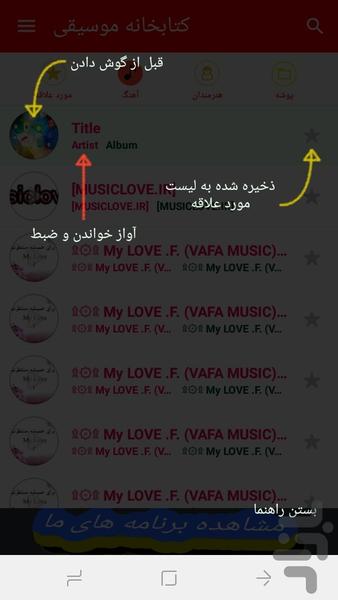 خوانندگی فوق پیشرفته - Image screenshot of android app