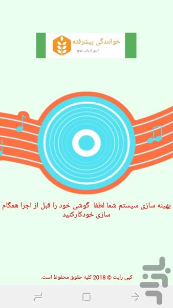 خوانندگی فوق پیشرفته - عکس برنامه موبایلی اندروید