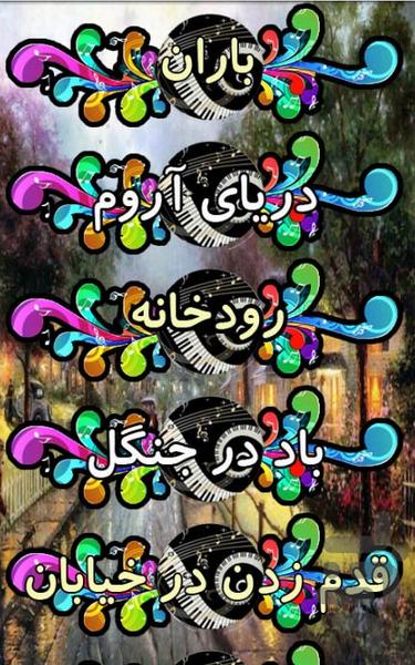 دکتر موزیک - Image screenshot of android app