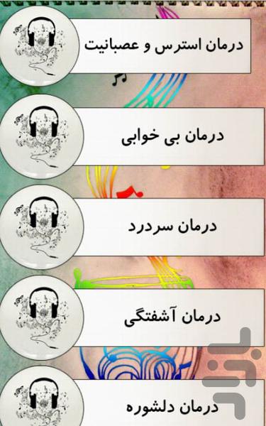 دکتر موزیک - عکس برنامه موبایلی اندروید