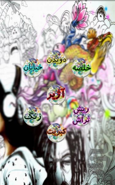 دکتر موزیک - عکس برنامه موبایلی اندروید