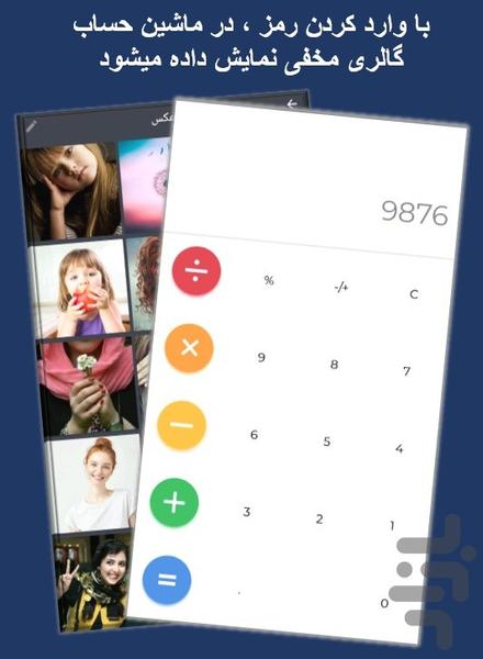 گالری مخفی (با ظاهر ماشین حساب) - Image screenshot of android app