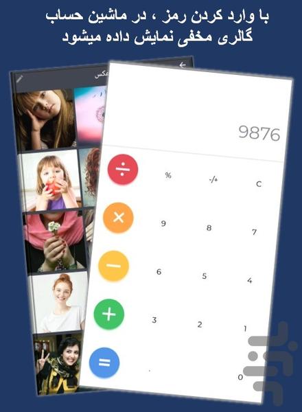 گالری مخفی (با ظاهر ماشین حساب) - عکس برنامه موبایلی اندروید
