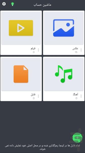 گالری مخفی (با ظاهر ماشین حساب) - Image screenshot of android app