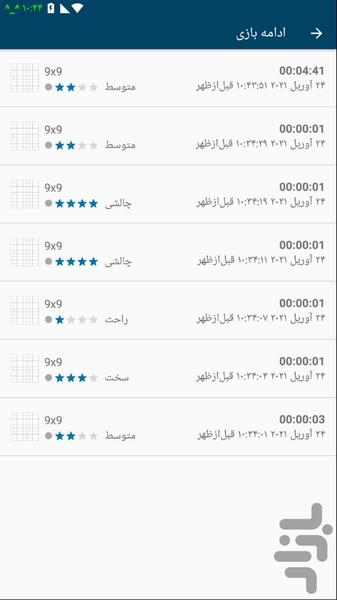 جدول سودوکو (پیشرفته) - عکس بازی موبایلی اندروید