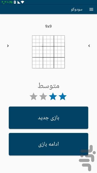 جدول سودوکو (پیشرفته) - Gameplay image of android game