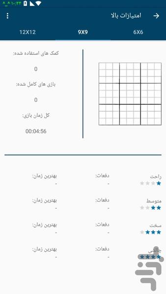 جدول سودوکو (پیشرفته) - عکس بازی موبایلی اندروید