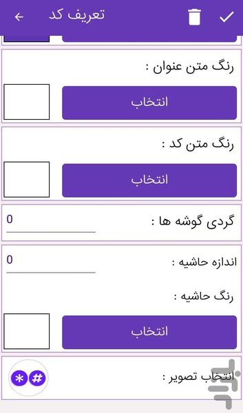 مدیریت کدهای USSD - عکس برنامه موبایلی اندروید