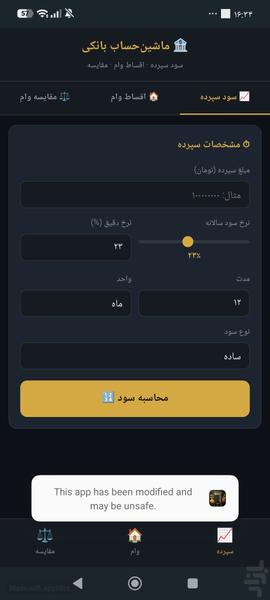محاسبه گر سود و اقساط بانکی - عکس برنامه موبایلی اندروید