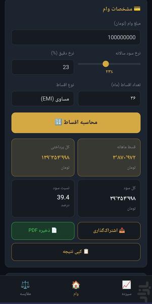 محاسبه گر سود و اقساط بانکی - عکس برنامه موبایلی اندروید