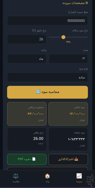 محاسبه گر سود و اقساط بانکی - عکس برنامه موبایلی اندروید