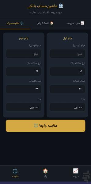 محاسبه گر سود و اقساط بانکی - عکس برنامه موبایلی اندروید