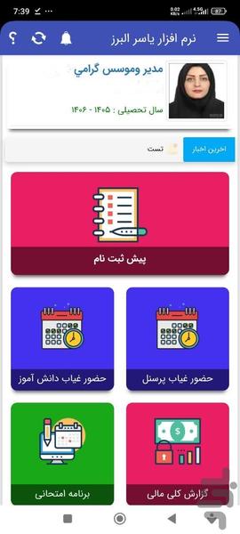 مدرسه یاسر البرز - عکس برنامه موبایلی اندروید