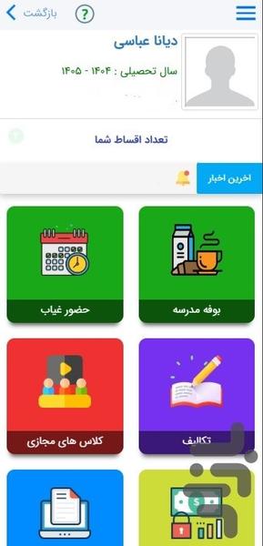 مدرسه یاسر البرز - عکس برنامه موبایلی اندروید