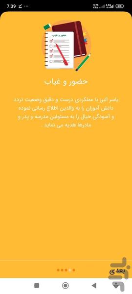 مدرسه یاسر البرز - عکس برنامه موبایلی اندروید