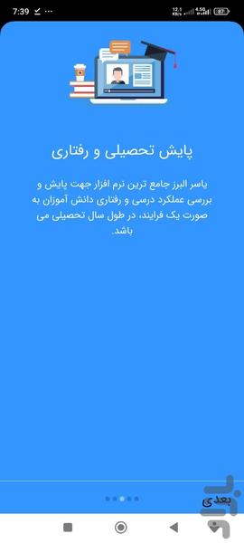 مدرسه یاسر البرز - عکس برنامه موبایلی اندروید