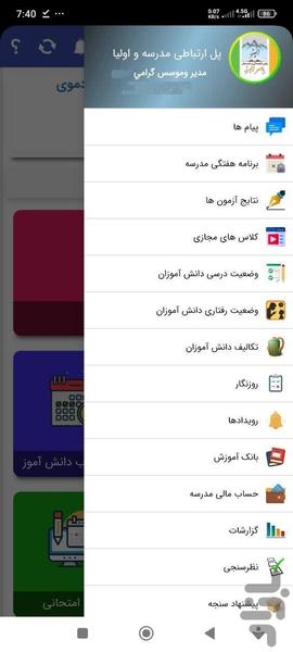 مدرسه یاسر البرز - عکس برنامه موبایلی اندروید