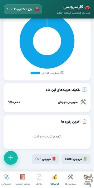 خودرودیار - عکس برنامه موبایلی اندروید