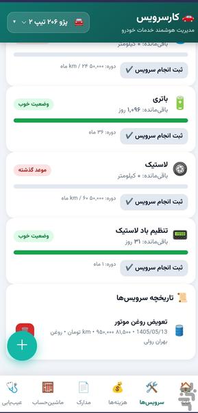 خودرودیار - عکس برنامه موبایلی اندروید
